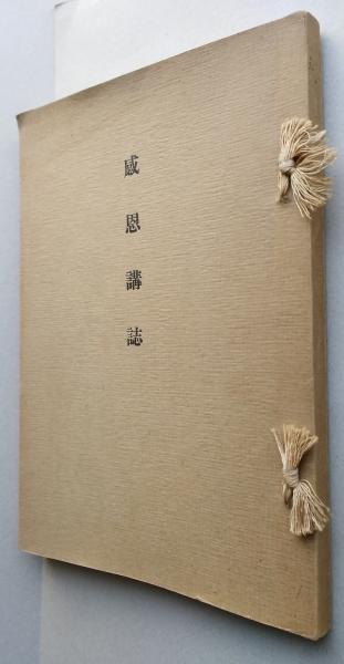 西鶴を楽しむ3「創作した手紙「万の文反古」 (谷脇理史) / 古書