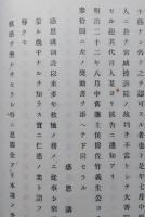 感恩講誌　（秋田市）　【画像6枚掲載】　