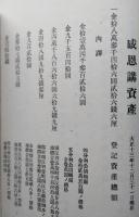 感恩講誌　（秋田市）　【画像6枚掲載】　