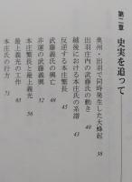 楯突く群像　天下人・秀吉と奥羽一揆群【山形庄内、秋田仙北、宮城・岩手の大崎・葛西一揆、和賀・稗貫、岩手の九戸の乱】