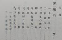 太田町百年誌