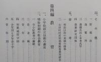 太田町百年誌
