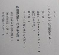 文壇資料 浅草物語　
