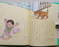 こぶただ１１０ばん　小学館の創作童話シリーズ21　【画像3枚掲載】