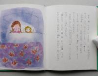 かがみのなかのぼうや　小学館の創作童話シリーズ10　【画像3枚掲載】