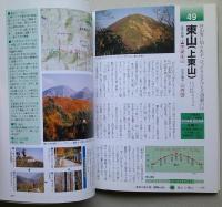 秋田県の山　新・分県登山ガイド4 改訂版　 【画像3枚掲載】