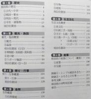 新　秋田ふるさと検定　公式テキスト　　【画像4枚掲載】