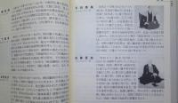 新　秋田ふるさと検定　公式テキスト　　【画像4枚掲載】