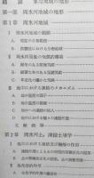 周氷河地形　 　【画像4枚掲載】