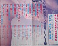 映画の友 増刊　アダルトマガジン海外小説　【画像6枚掲載】　