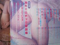 映画の友 増刊　アダルトマガジン海外小説　【画像6枚掲載】　