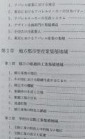 ＊産業集積の地域研究 【画像6枚掲載】　　　