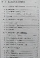＊産業集積の地域研究 【画像6枚掲載】　　　