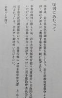 奥州平泉文書　新訂版　正誤表付き　【画像5枚掲載】