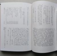 奥州平泉文書　新訂版　正誤表付き　【画像5枚掲載】