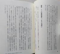 「水」の生命力  究極の水浄化は生物の細胞膜にあった　【画像5枚掲載】