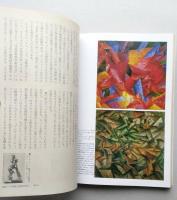 美術手帖　1982年7月号　美術の本特集555冊／ジョージ・シーガルの世界　