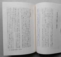 秋田人物風土記　ふるさとの文化人たち　　 