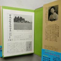 聞き書 秋田の食事　日本の食生活全集5　【画像6枚掲載】　　