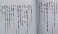 町史資料　秋林・田口文書　【画像6枚掲載】