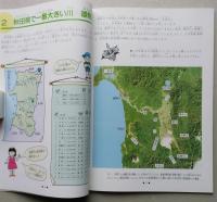 ふるさとの川　雄物川　小学校副読本　