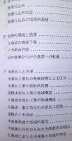 函館地域の水産地理学研究　【画像4枚掲載】　　