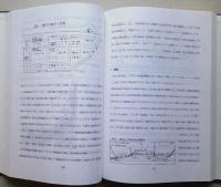函館地域の水産地理学研究　【画像4枚掲載】　　