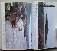 大津波に襲われた　釣り人が証言する日本海中部地震　