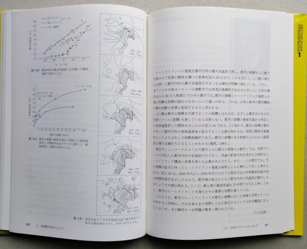 地理学講座 全6巻 【地理学への招待/地理的情報の分析手法/環境と生態