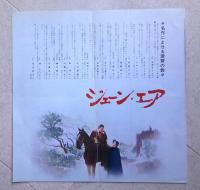 映画プレスシート　ジェーン・エア　ジョーン・フォンティン／エリザベス・テーラー