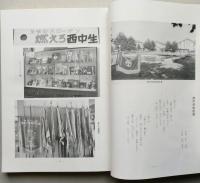 日新－西中　少年野球の歩み