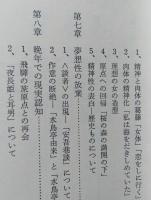 相反する情念　坂口安吾の世界