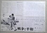 映画プレスシート　戦争と平和　リュドミラ・サベーリエワ
