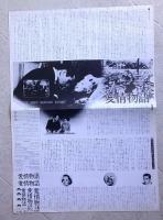 映画プレスシート　愛情物語　タイロン・パワー／キム・ノバク