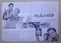 映画プレスシート　アカプルコの出来事　ラナ・ターナー／クリフ・ロバートスン
