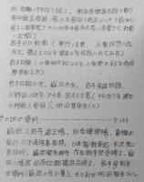 東京鎮台歩兵伍長　小原弥惣八の生涯　人とその時代の研究(中間報告)　【画像5枚掲載】