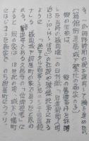 東京鎮台歩兵伍長　小原弥惣八の生涯　人とその時代の研究(中間報告)　【画像5枚掲載】