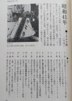 あの日、何があったのか　昭和の毎日がわかる本Ⅱ　昭和38年1月1日より昭和56年12月31日まで