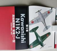 日本海軍戦闘機　part2 ミリタリーコレクション5