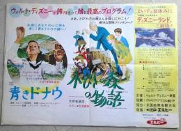 映画中吊りポスター　青きドナウ　ショーン・スカリー／小びとの森の物語