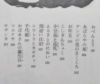 壺井栄児童文学全集1　【画像6枚掲載】