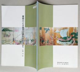 雄物川と大曲市の関わりについて　湯沢叢書　【画像3枚掲載】