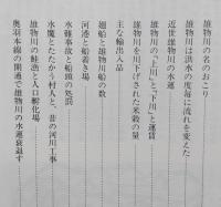 雄物川と大曲市の関わりについて　湯沢叢書　【画像3枚掲載】