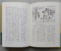 経済小説の原点『日本永代蔵』西鶴を楽しむ2　【画像5枚掲載】　