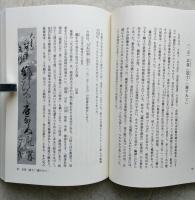 鶯の昔に　近世俳人短冊逍遥　 　