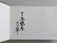 新修 平仄字典　【画像5枚掲載】