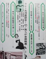季刊映画宝庫　1977年秋・第4号 Oh!我らがB級映画　笛吹童子からペキンパーまで　 【画像6枚掲載】
