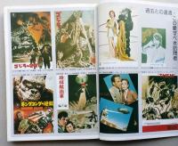 季刊映画宝庫　1977年秋・第4号 Oh!我らがB級映画　笛吹童子からペキンパーまで　 【画像6枚掲載】