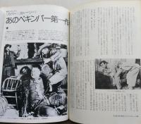 季刊映画宝庫　1977年秋・第4号 Oh!我らがB級映画　笛吹童子からペキンパーまで　 【画像6枚掲載】