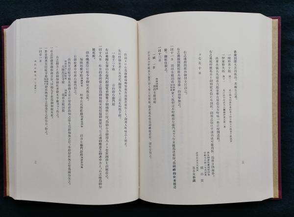 新秋田叢書 第2巻 【羽陰史略後編 由利十二頭記 浅利軍記 六野
